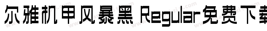 尔雅机甲风暴黑 Regular免费下载字体转换
